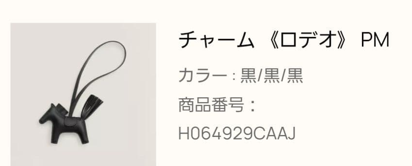 Hermes Charm Pm