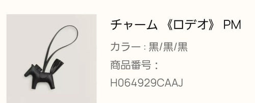 Hermes Charm Pm