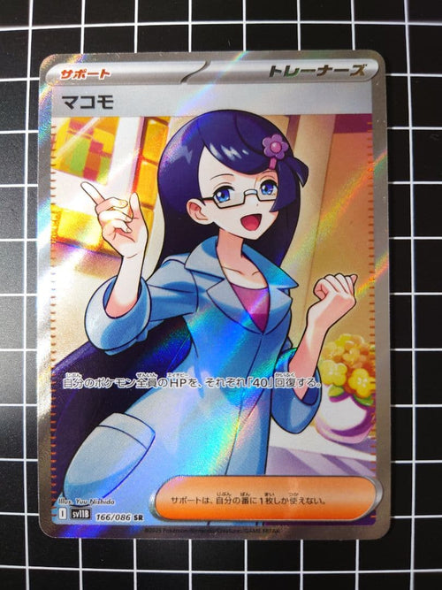 Pok Mon Trading Card Game Sr Sar 8