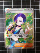 Pok Mon Trading Card Game Sr Sar 8