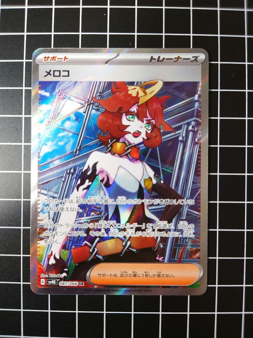 Pok Mon Trading Card Game Sr Sar 8