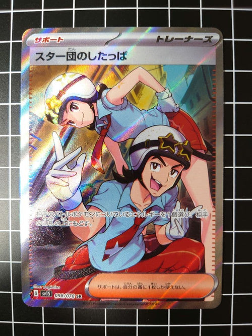 Pok Mon Trading Card Game Sr Sar 8
