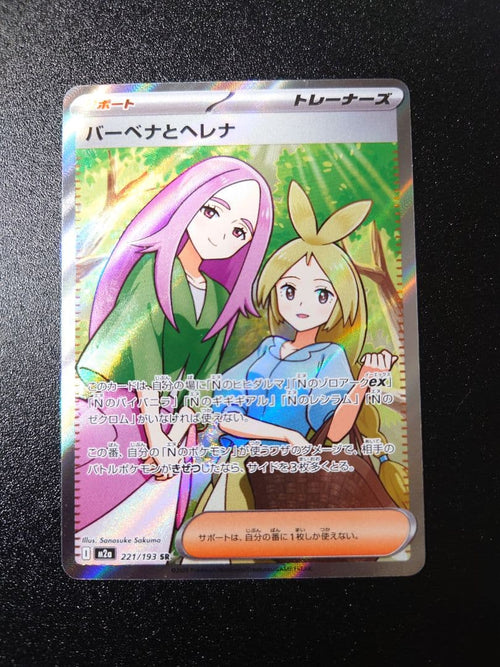 Pok Mon Trading Card Game Sr Sar 8