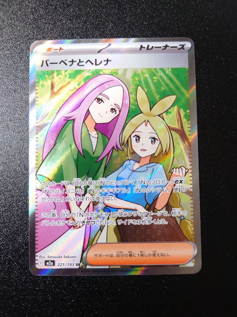 Pok Mon Trading Card Game Sr Sar 8