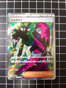 Pok Mon Trading Card Game Sr Sar 8