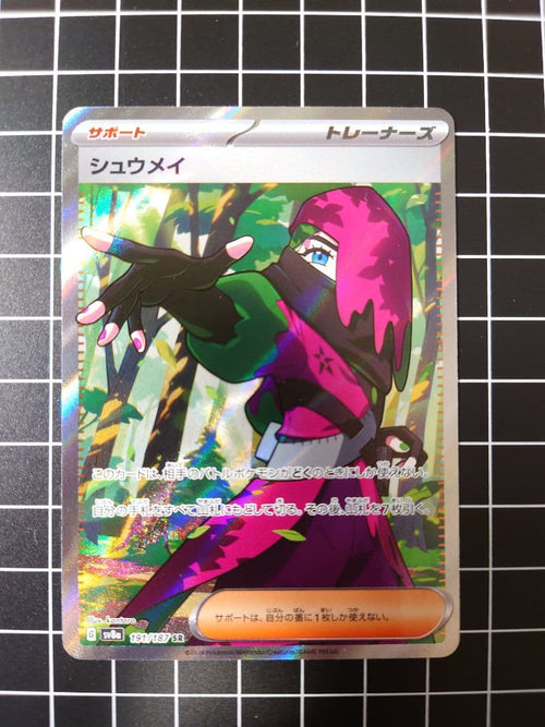 Pok Mon Trading Card Game Sr Sar 8