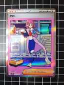 Pok Mon Trading Card Game Sr Sar 8