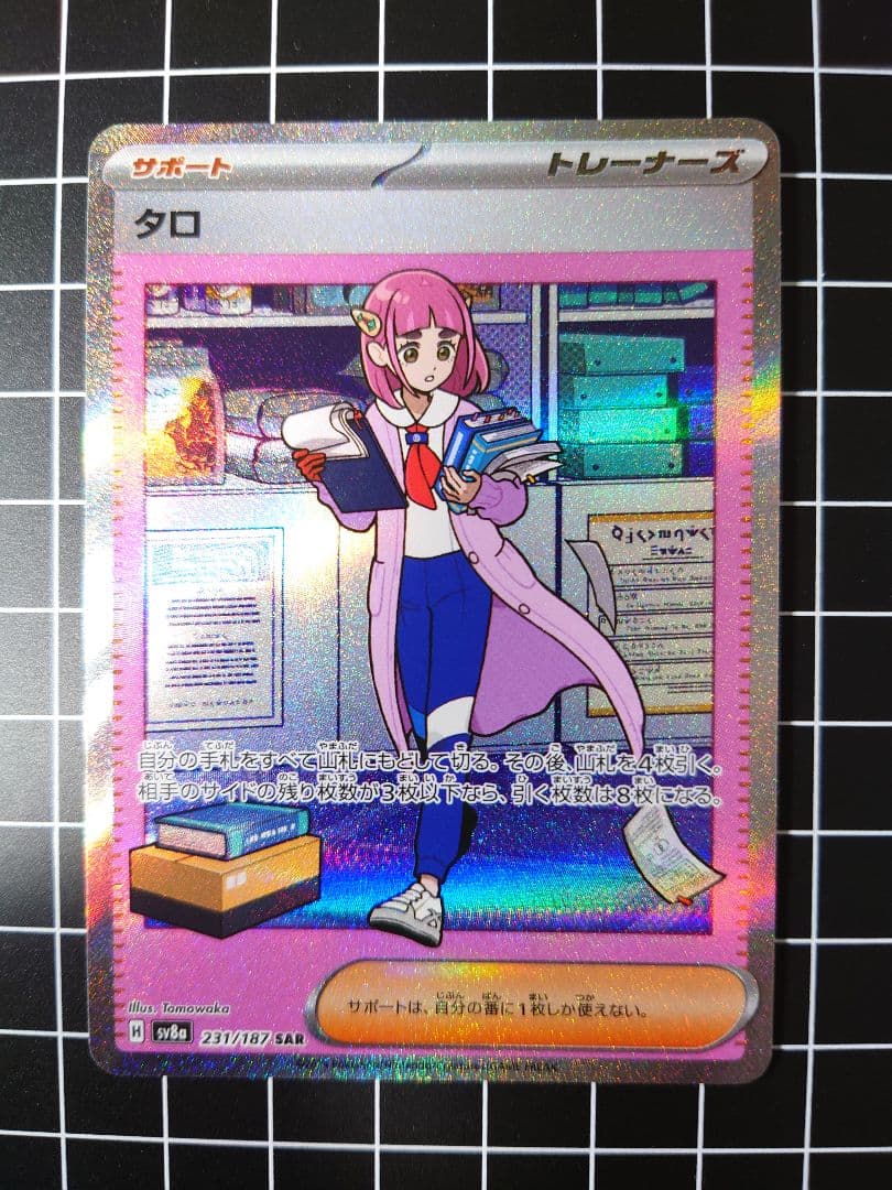 Pok Mon Trading Card Game Sr Sar 8