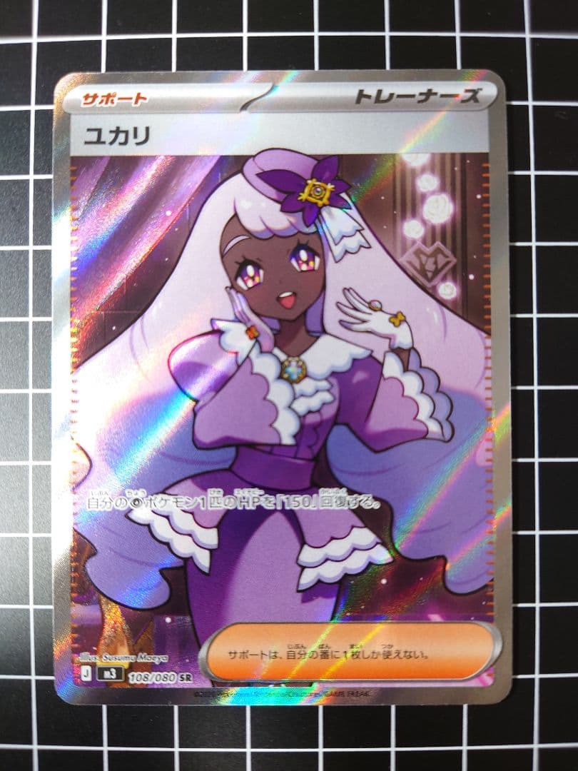 Pok Mon Trading Card Game Sr Sar 8