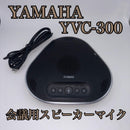 Yamaha Computer Speakers Yvc-300