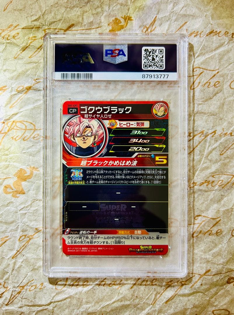 Super Dragon Ball Heroes 6 Psa10 2017