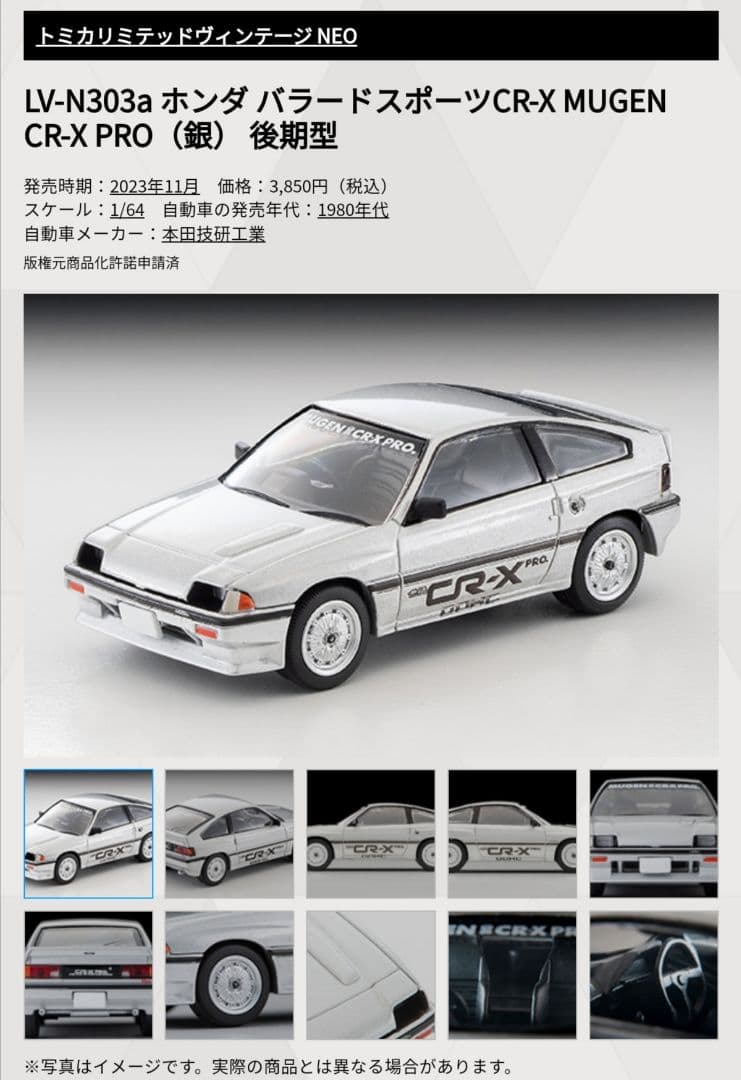 Tomytec Tomica Cr-X