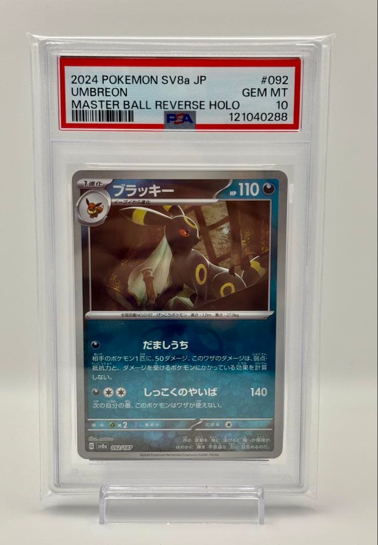 Pokemon Card Game Psa10 Sv8A 092/187