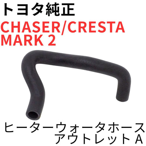 Toyota Engine Parts Chaser Cresta Mark 2 A Jzx100 V G Heater Water Hose Outlet