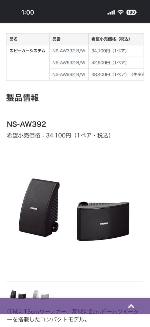 Yamaha Other Bgm Ns-Aw392 4