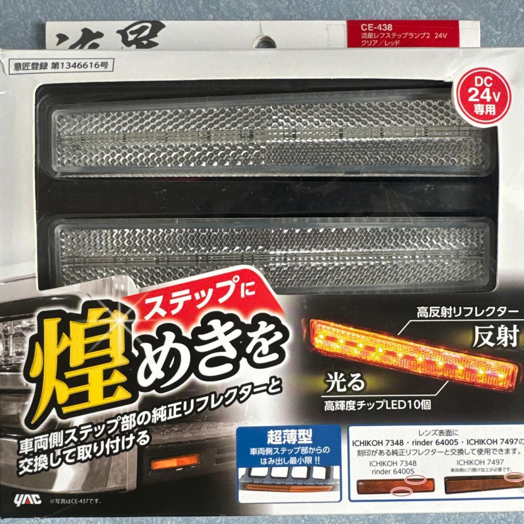 Yac Lights 24V