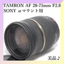Tamron Zoom Lenses 28-75Mm Sony