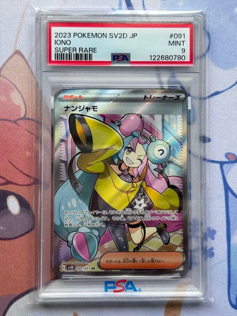 Pokemon Card Game Sr Psa9 091/071