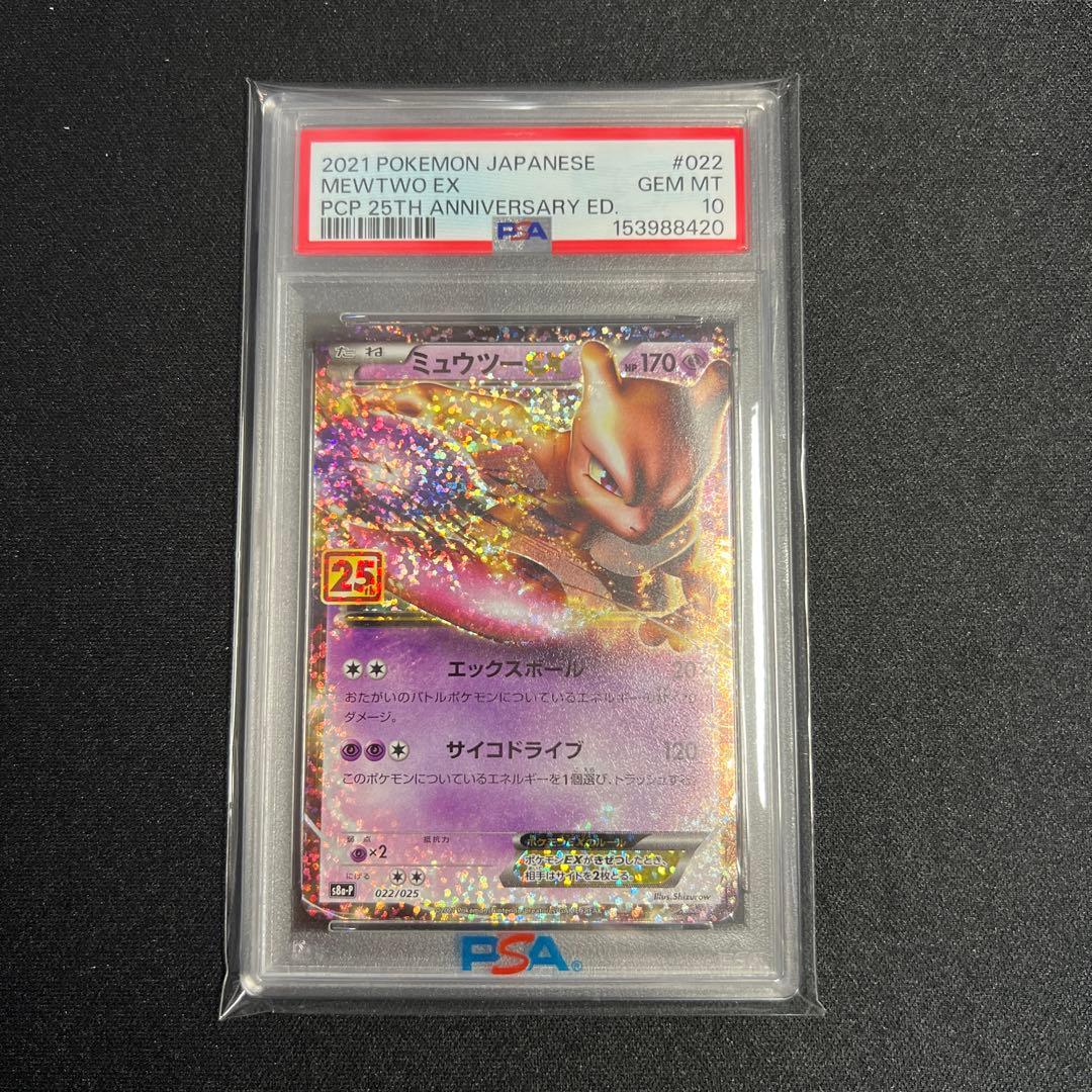 Pok Mon Trading Card Game Psa10 Ex 25Th Anniversary