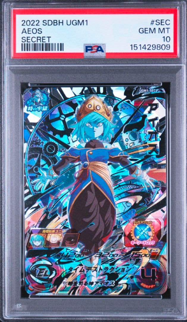 Super Dragon Ball Heroes Ugm1-Sec Psa 10