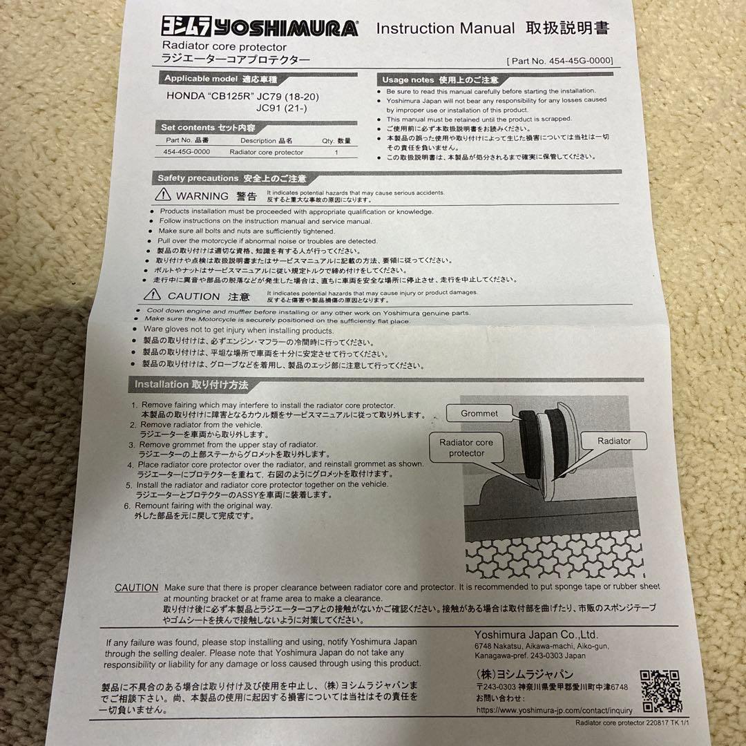 Yoshimura Engine Cooling Cb125R