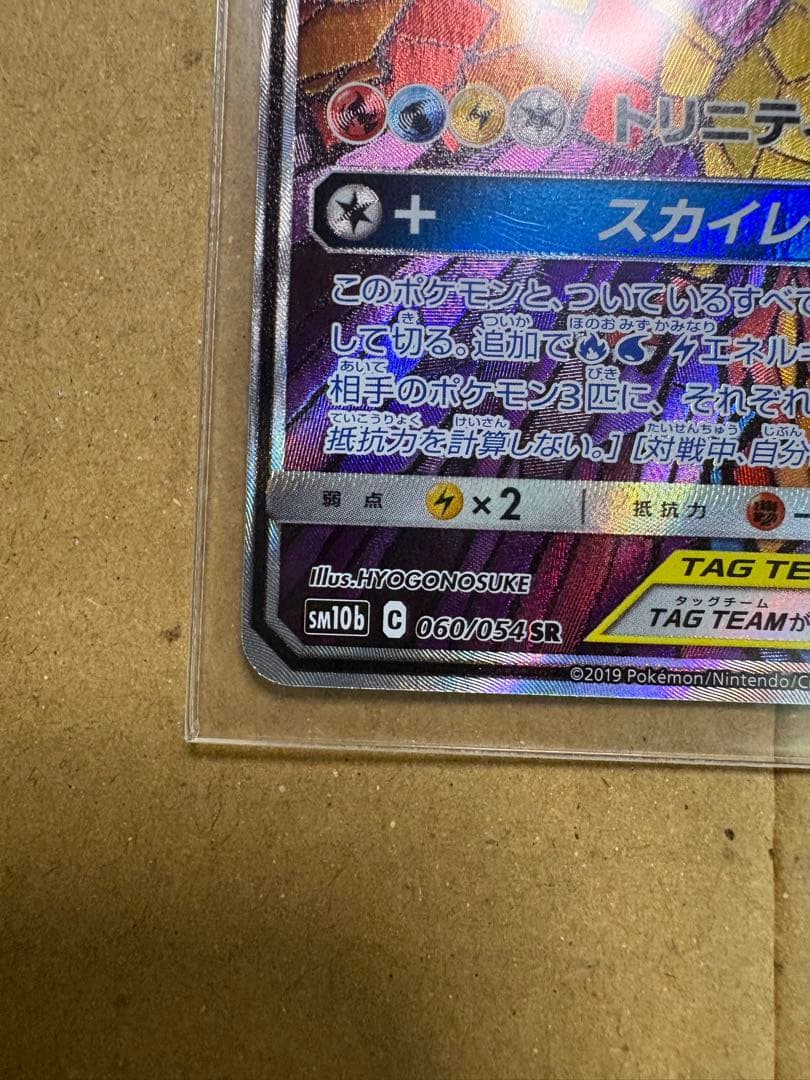Pokemon Card Game Gx Sr Sm10B