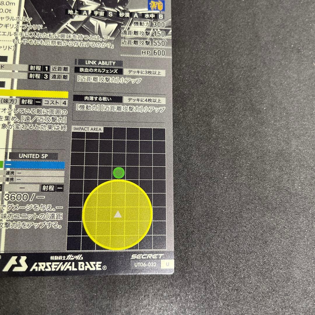 Mobile Suit Gundam Arsenal Base U