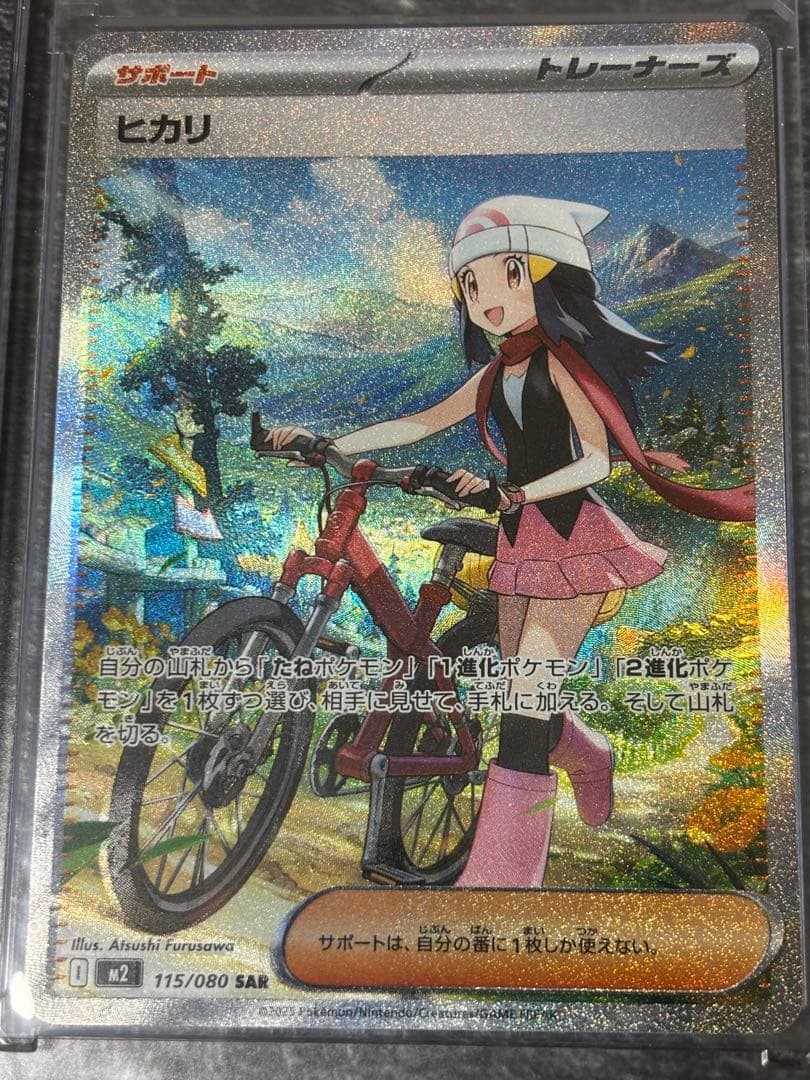 Pokemon Card Game Sar