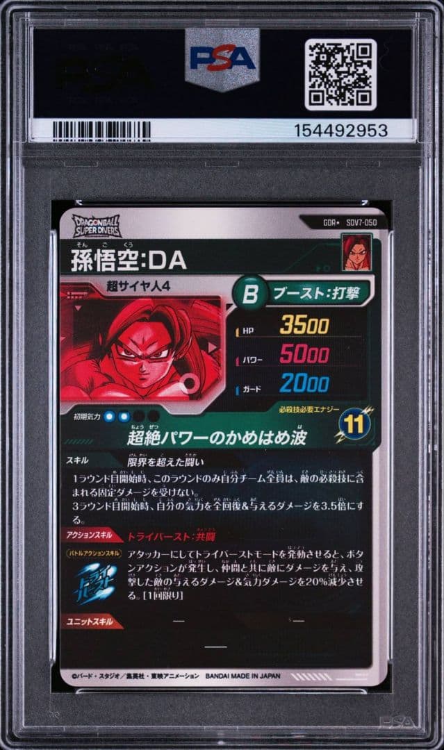 Super Dragon Ball Heroes Psa10 Sdv7-050 Da Gdr