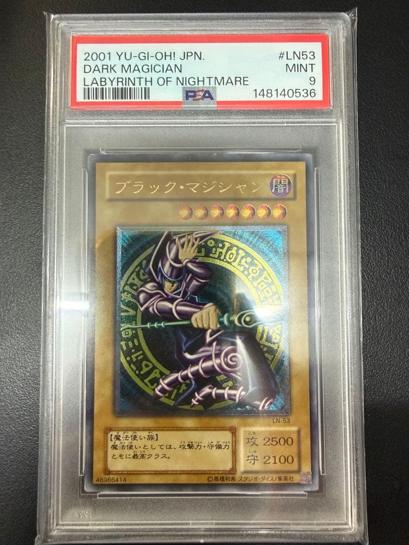 Yu -Gi -Oh! Ocg Duel Monsters Ln-53 Psa9