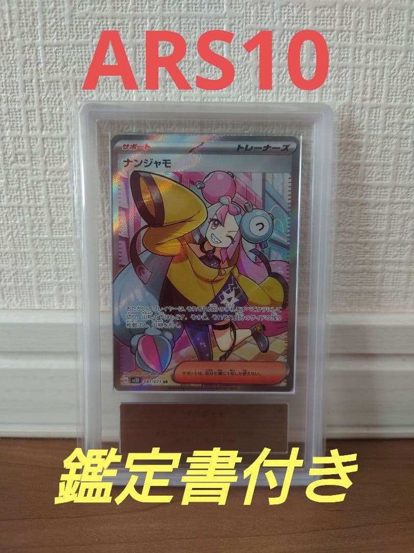 Pok Mon Trading Card Game Ars10 Sr