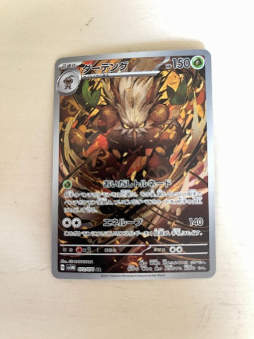 Pok Mon Trading Card Game Ur Ex 10