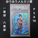 Fusion World Psa10 Fb02-061Sr