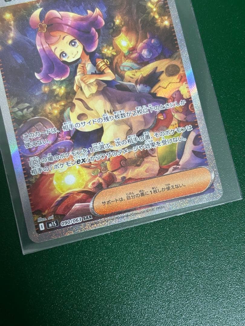 Pokemon Card Game Sar