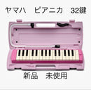 Yamaha Melodicas 32 P-32Ep
