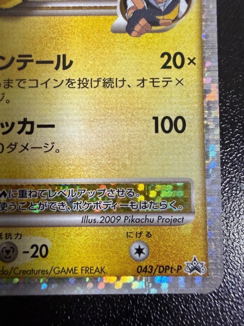 Pokemon Card Game Promo M Lv.X 043/Dpt-P
