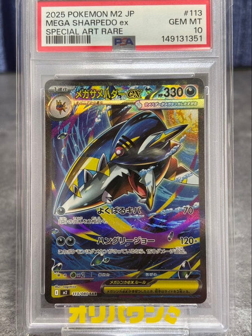 Pok Mon Trading Card Game Ex Sar Psa10