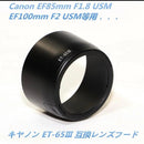 Canon Lens (Zoom) Ef F1.8 Usm