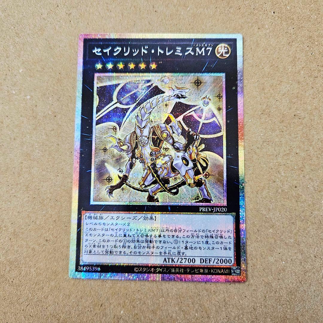 Yu -Gi -Oh! Ocg Duel Monsters M7