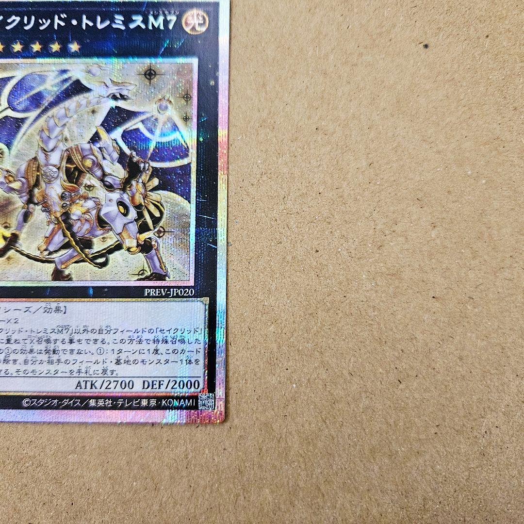 Yu -Gi -Oh! Ocg Duel Monsters M7