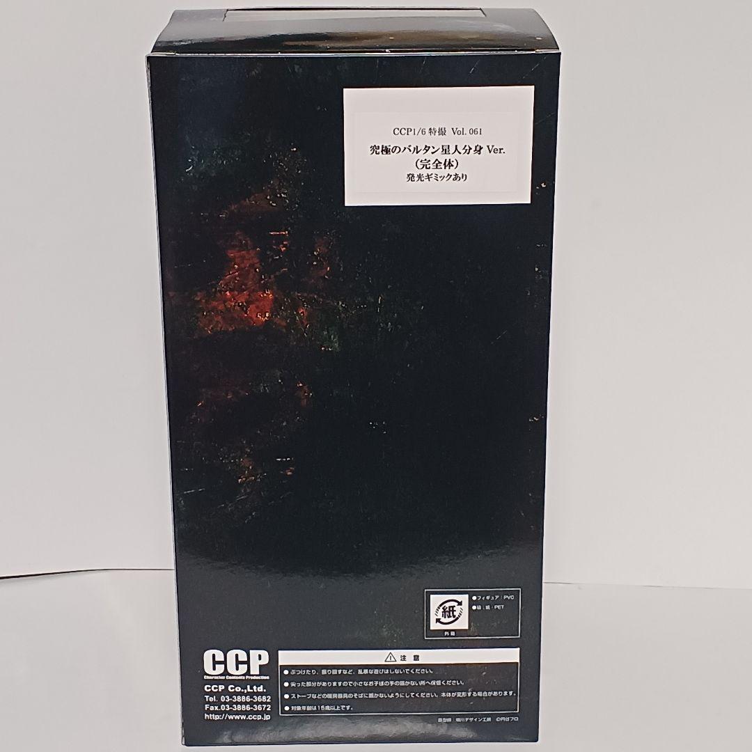 Ccp Kaiju 1/6 Vol.061
