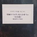 Ccp Kaiju 1/6 Vol.061