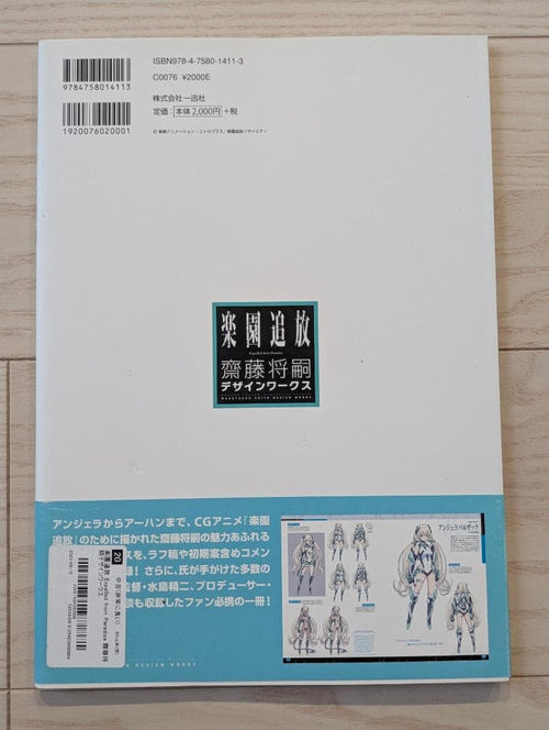 Illustration Collections Expelled From Paradise