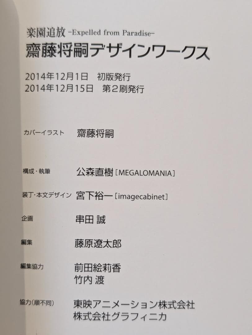 Illustration Collections Expelled From Paradise