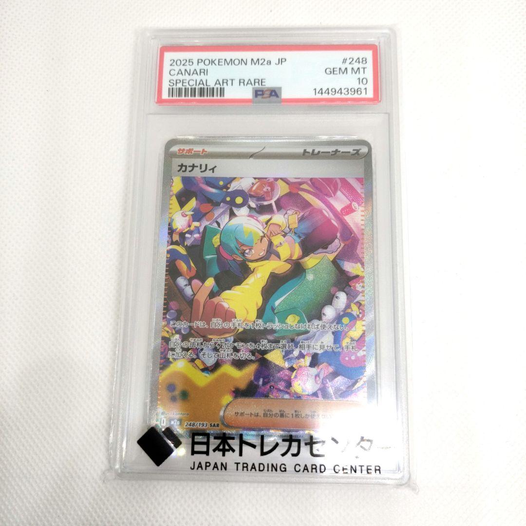 Pok Mon Trading Card Game Psa10 Sar 278/193