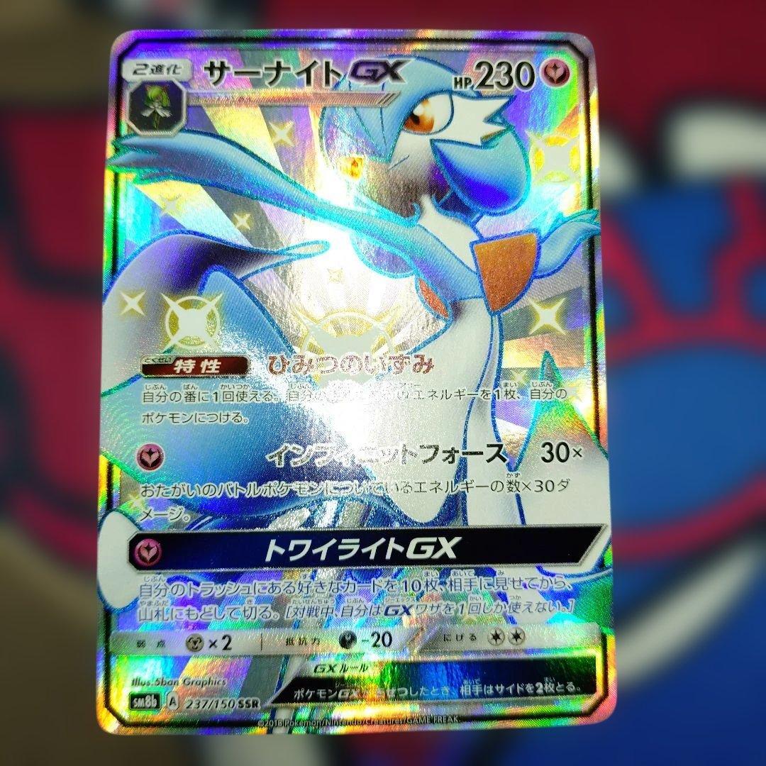 Pok Mon Trading Card Game Gx Ssr