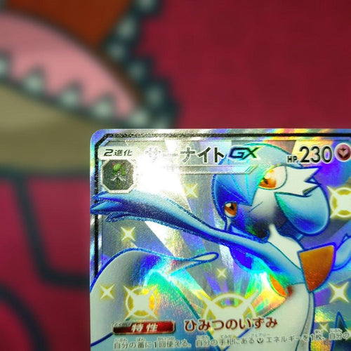 Pok Mon Trading Card Game Gx Ssr