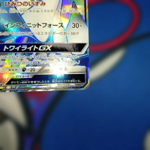 Pok Mon Trading Card Game Gx Ssr