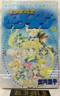 Girl Manga 1 9 1995 Rare 1St Edition Printing Bishoujo Senshi Sailor Moon Comic