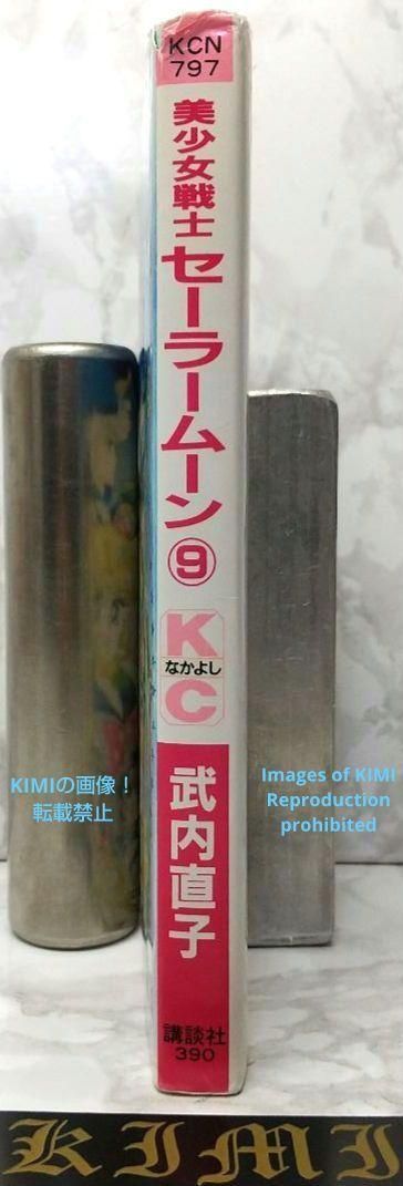 Girl Manga 1 9 1995 Rare 1St Edition Printing Bishoujo Senshi Sailor Moon Comic